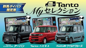 タントセレクション